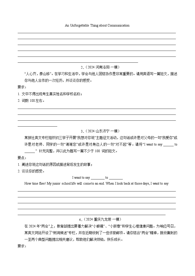 考前押题抢分练07 书面表达押题（原卷版）第3页
