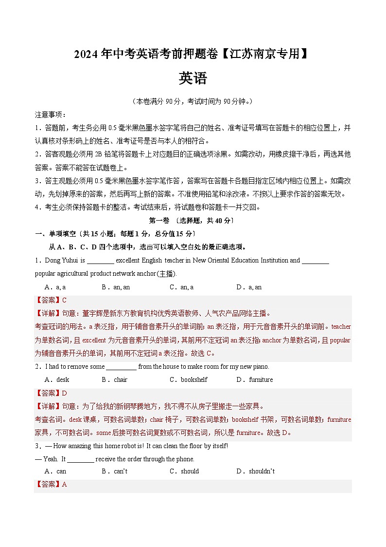 考前押题卷（江苏南京专用）（解析版）第1页