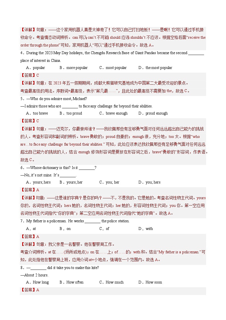 考前押题卷（江苏南京专用）（解析版）第2页