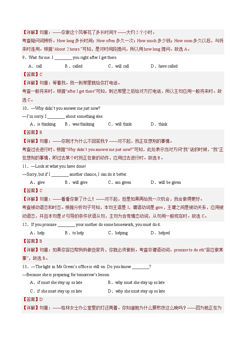 考前押题卷（江苏南京专用）（解析版）第3页