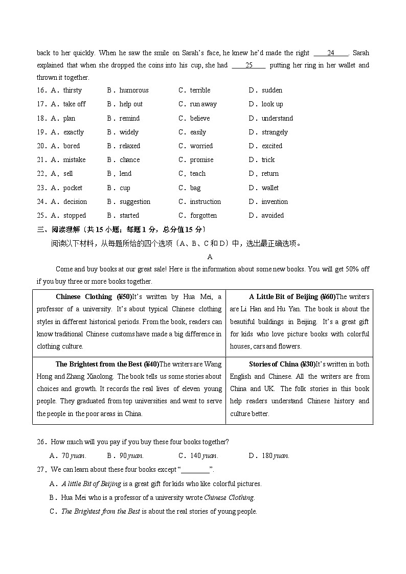 考前押题卷（江苏南京专用）（原卷版）第3页