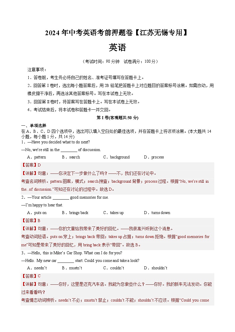 考前押题卷（江苏无锡专用）（解析版）第1页