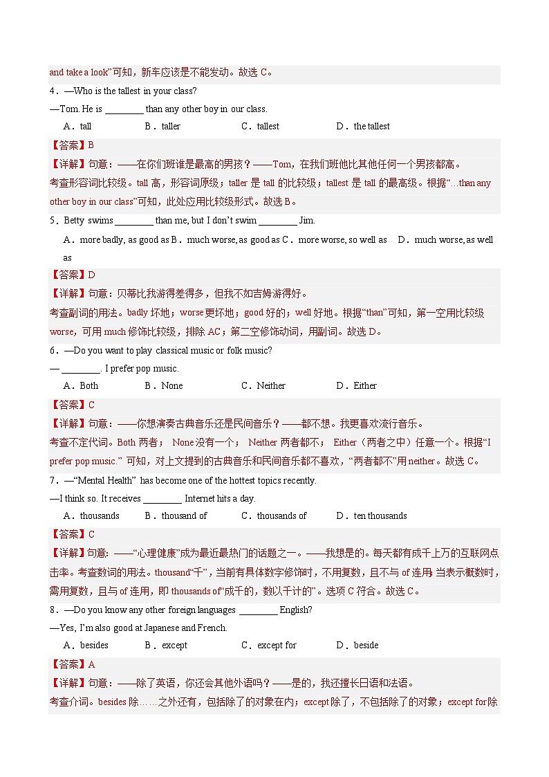 考前押题卷（江苏无锡专用）（解析版）第2页