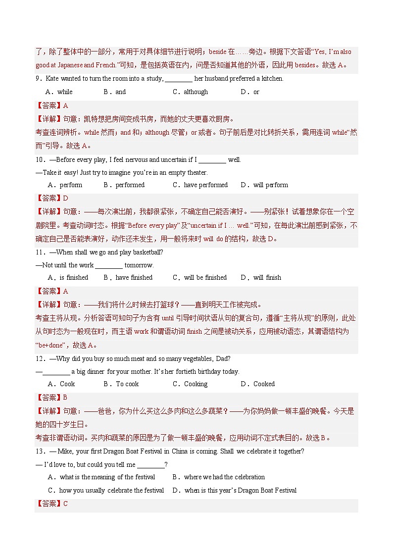 考前押题卷（江苏无锡专用）（解析版）第3页