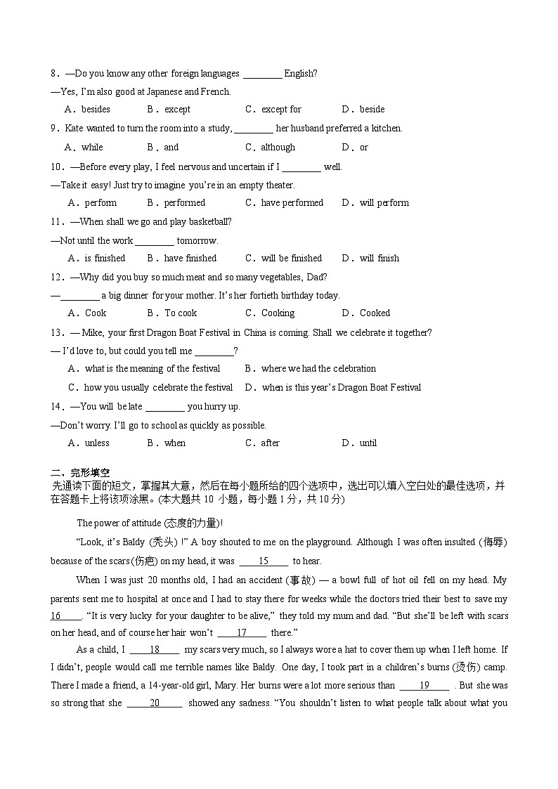 考前押题卷（江苏无锡专用）（原卷版）第2页