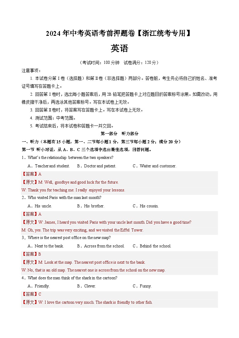考前冲刺卷（浙江专用，含听力MP3）-2024年中考英语三轮冲刺复习01