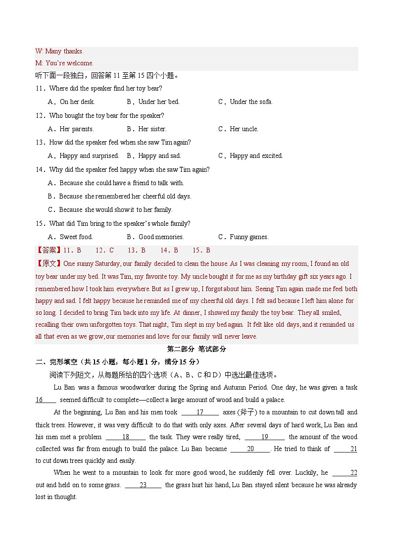 考前冲刺卷（浙江专用，含听力MP3）-2024年中考英语三轮冲刺复习03