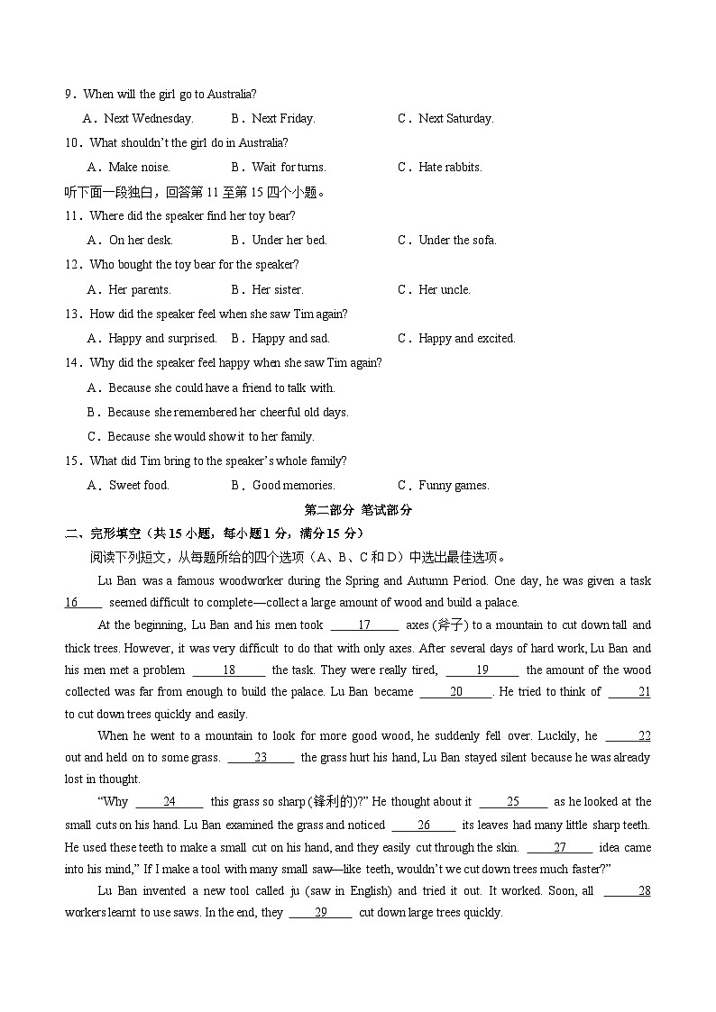 考前冲刺卷（浙江专用，含听力MP3）-2024年中考英语三轮冲刺复习02
