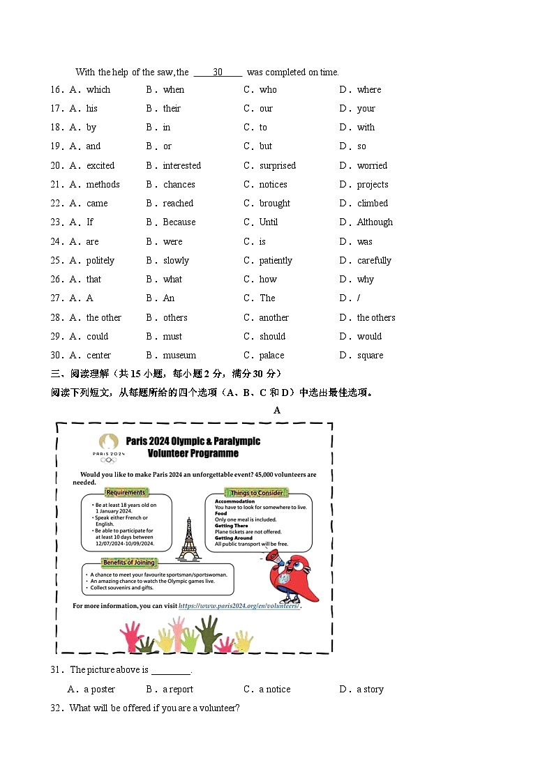 考前冲刺卷（浙江专用，含听力MP3）-2024年中考英语三轮冲刺复习03