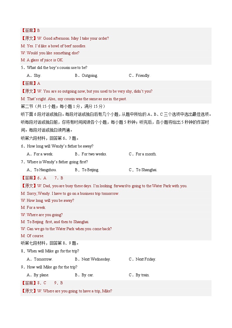 考前押题卷（湖南省卷专用）（解析版）第2页
