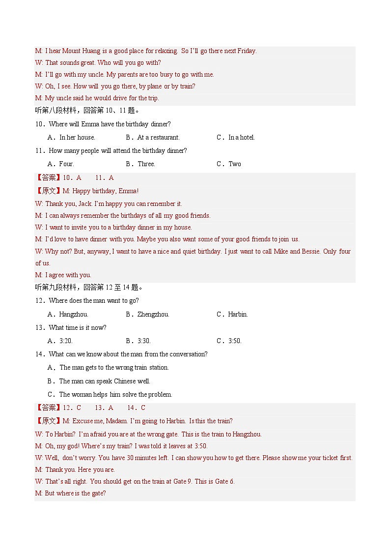 考前押题卷（湖南省卷专用）（解析版）第3页
