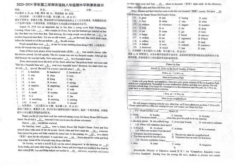广东省肇庆市第五中学2023-2024学年下学期八年级期中英语考试第1页
