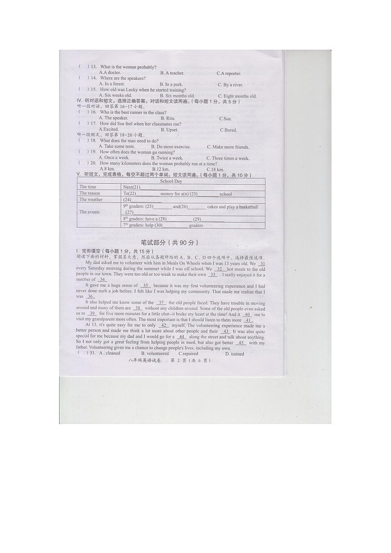 湖北省黄石市黄石港区黄石八中教联体2023-2024学年八年级下学期5月期中英语试题02