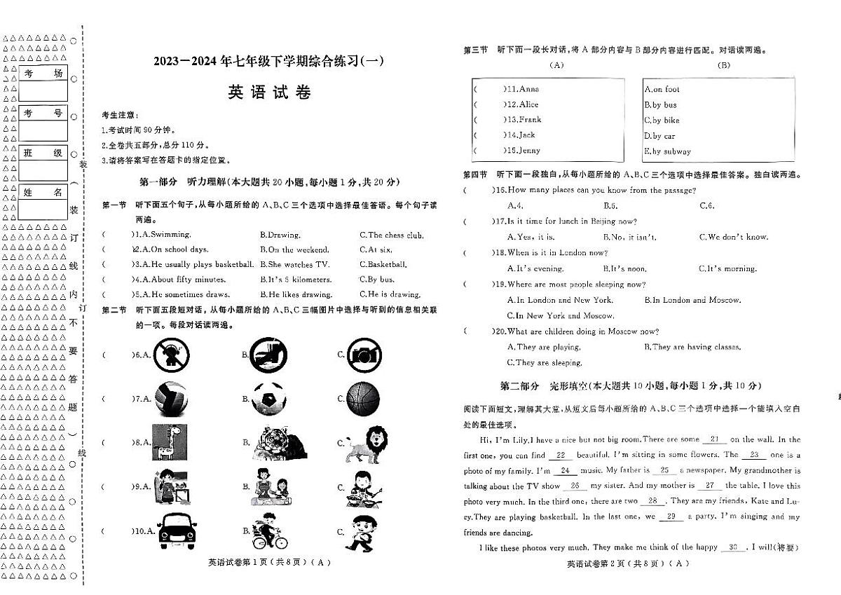 英语_2023-2024年七年级下学期综合练习第1页