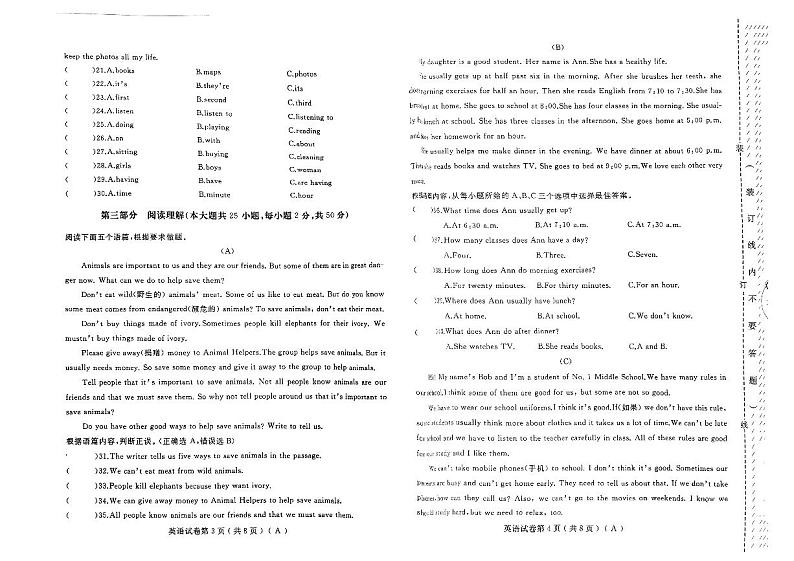 英语_2023-2024年七年级下学期综合练习第2页