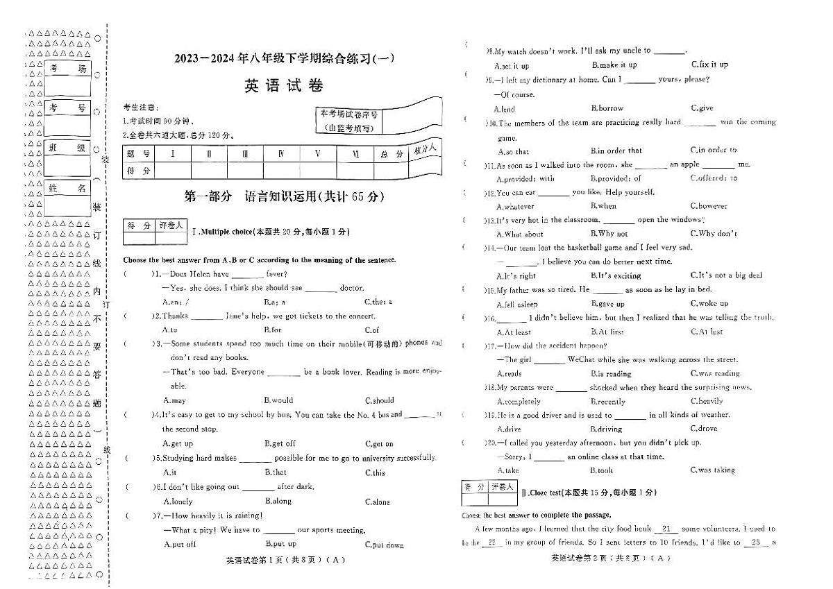 英语_2023-2024年八年级下学期综合练习(7)第1页
