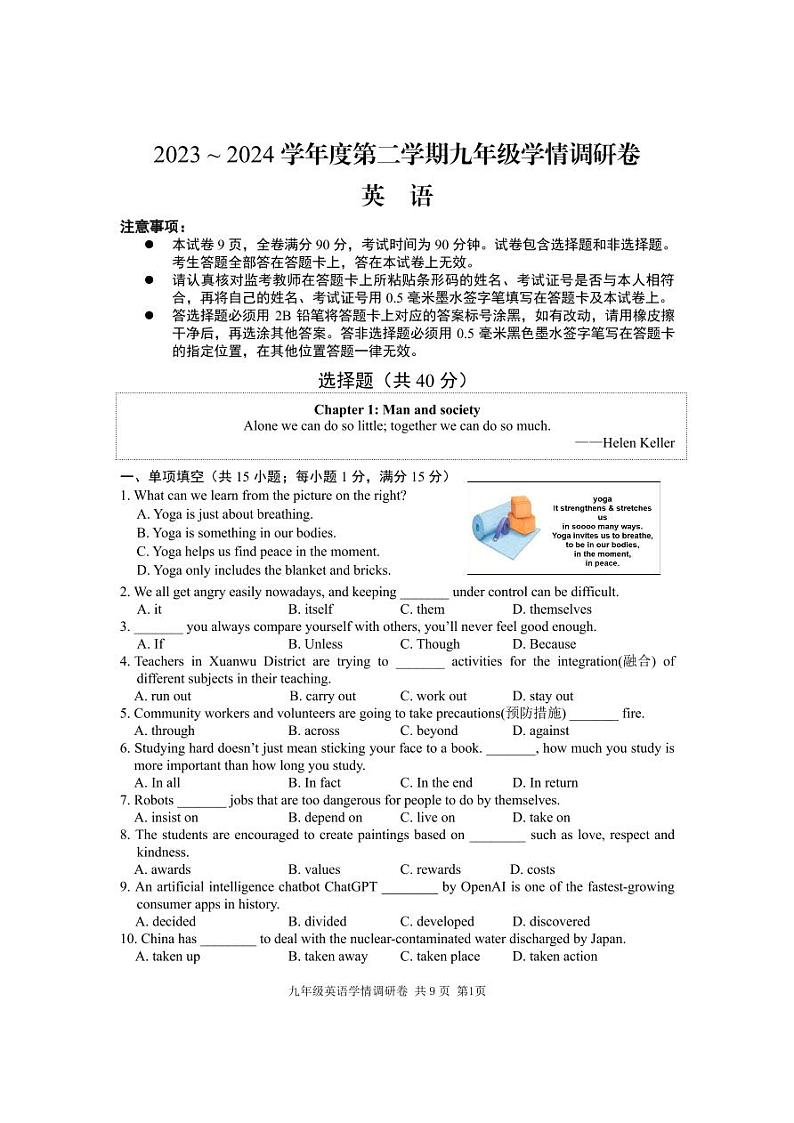 2024年江苏省南京市玄武中考一模英语试卷+第1页
