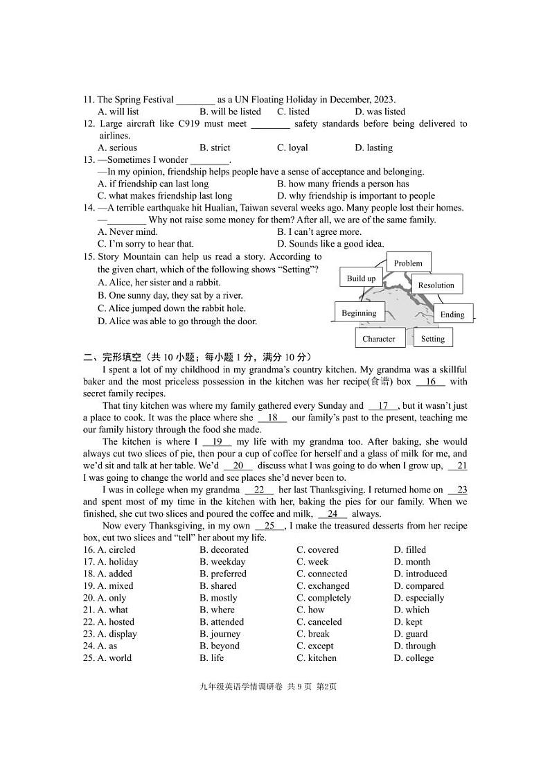 2024年江苏省南京市玄武中考一模英语试卷+第2页