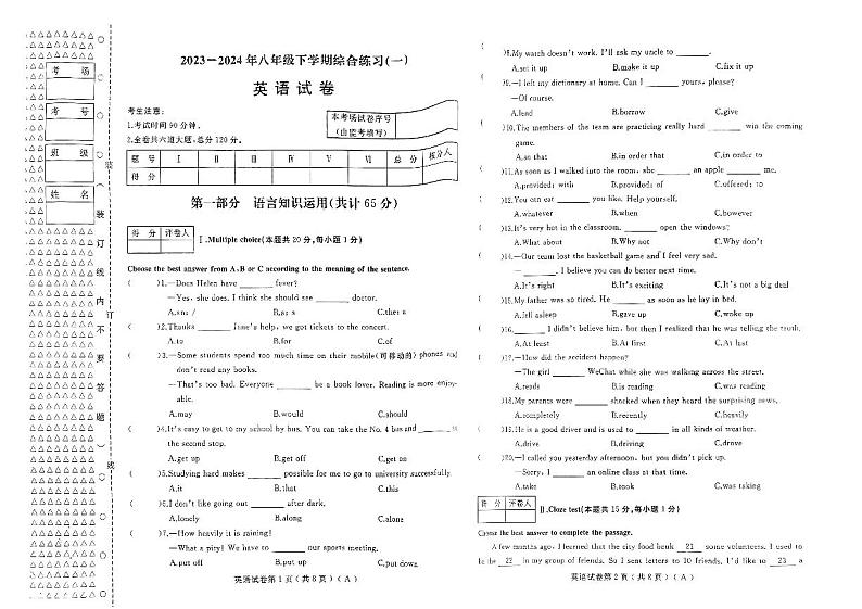 黑龙江省佳木斯市桦南县2023-2024学年八年级下学期5月期中考试英语试题第1页