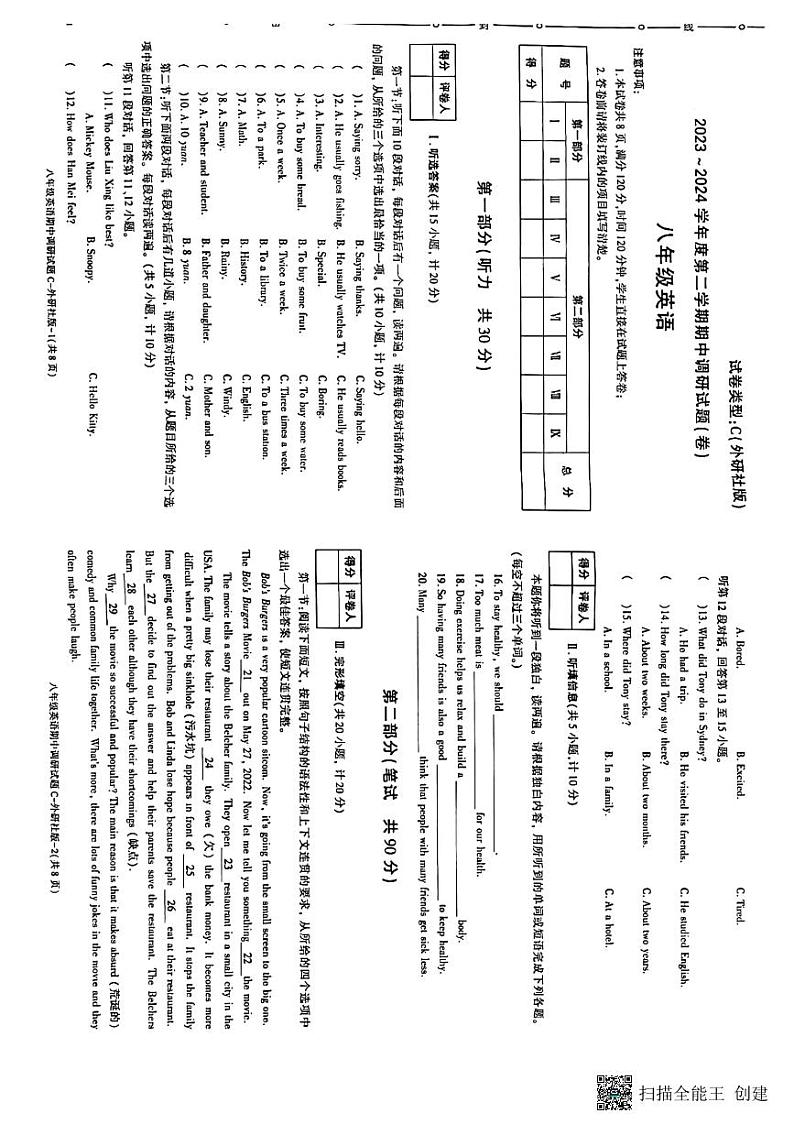 陕西省韩城市2023-2024学年八年级下学期期中调研卷英语试题第1页