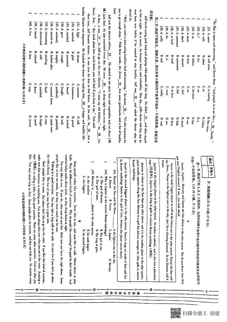 陕西省韩城市2023-2024学年八年级下学期期中调研卷英语试题第2页