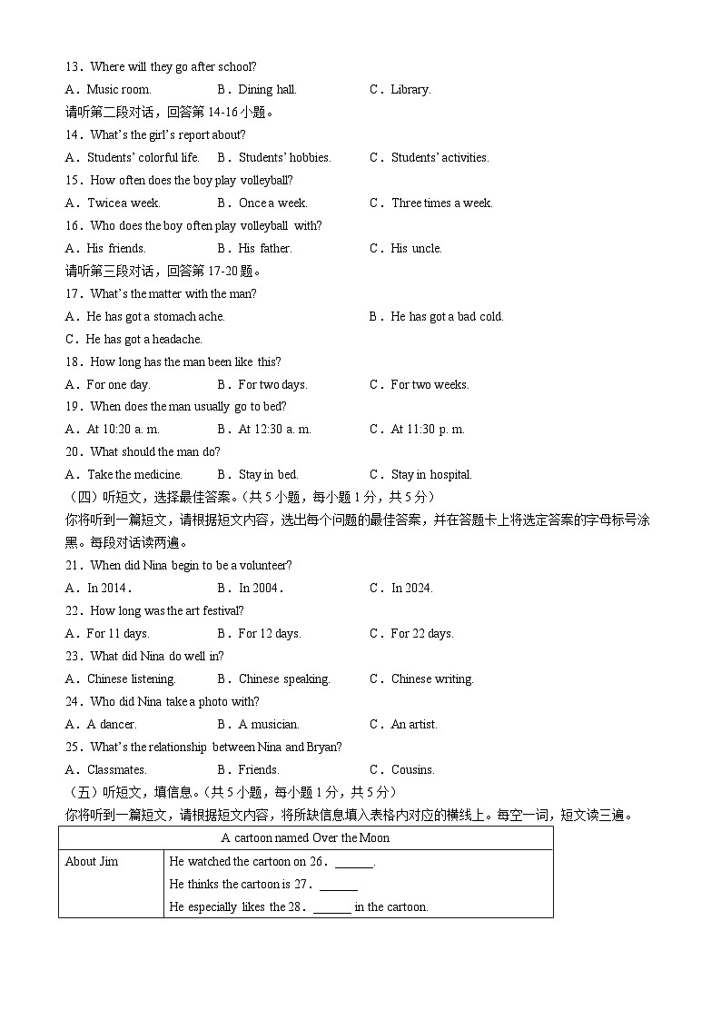 广西南宁市新民中学2023-2024学年八年级下学期期中学业质量监测英语试题第2页