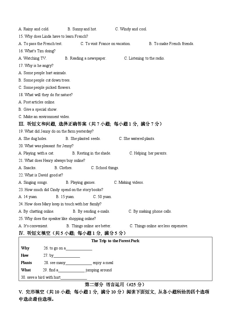 河北省邯郸市冀南新区育华实验学校2023-2024学年八年级下学期期中考试英语试题第2页