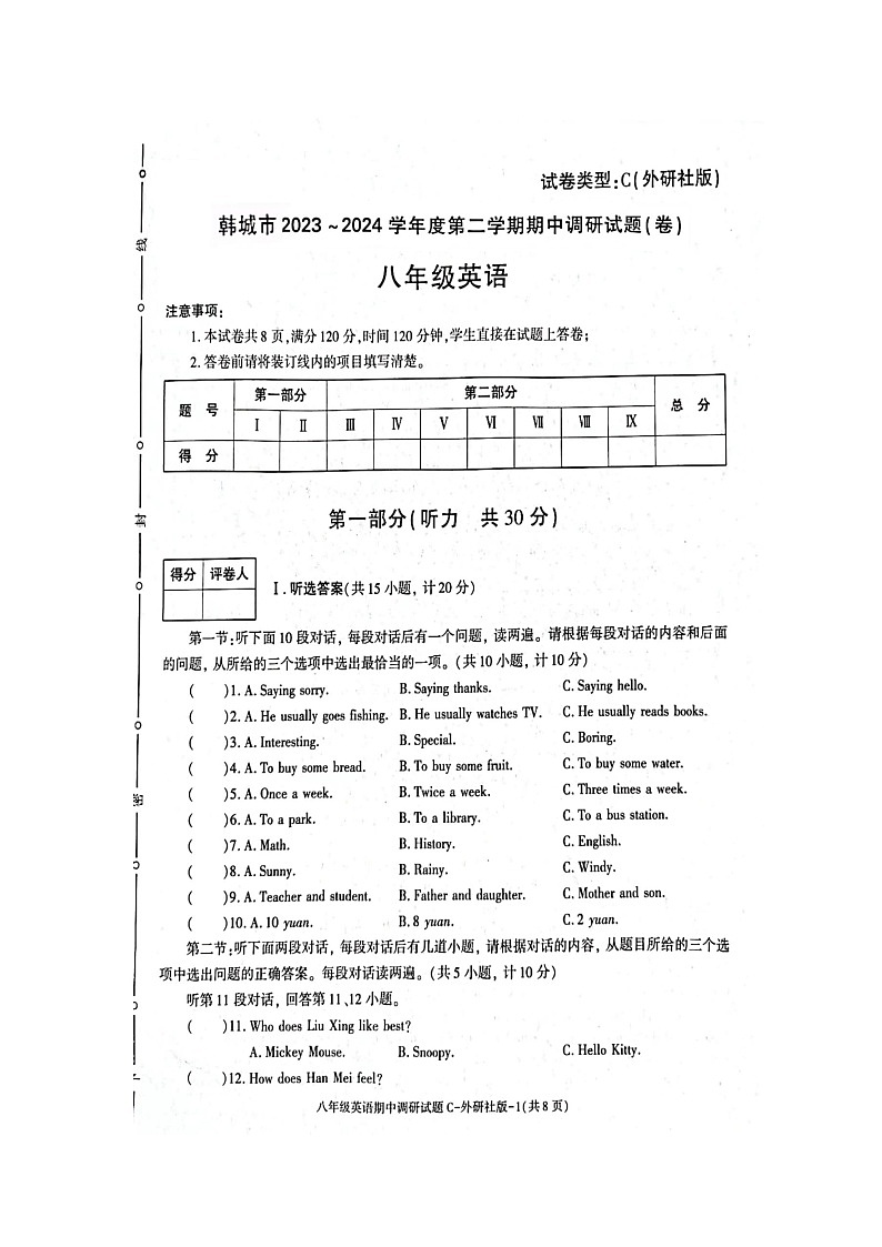 陕西省渭南市韩城2023-2024学年八年级下学期期中考试英语试卷第1页