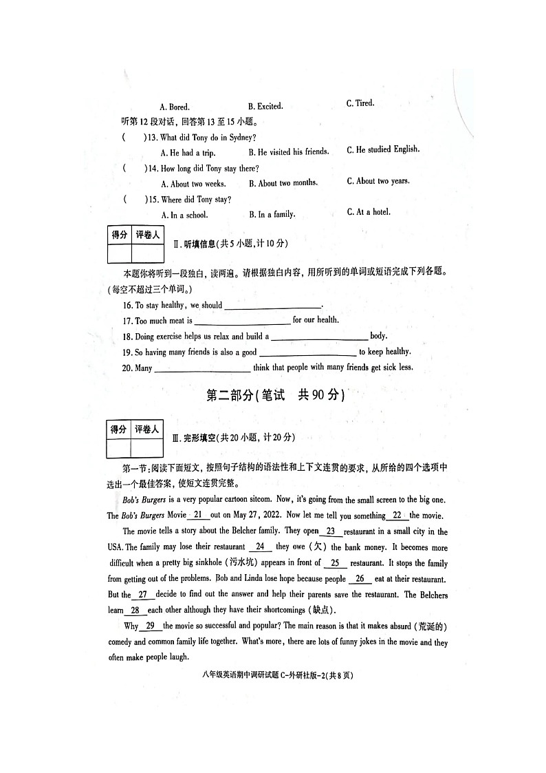 陕西省渭南市韩城2023-2024学年八年级下学期期中考试英语试卷第2页