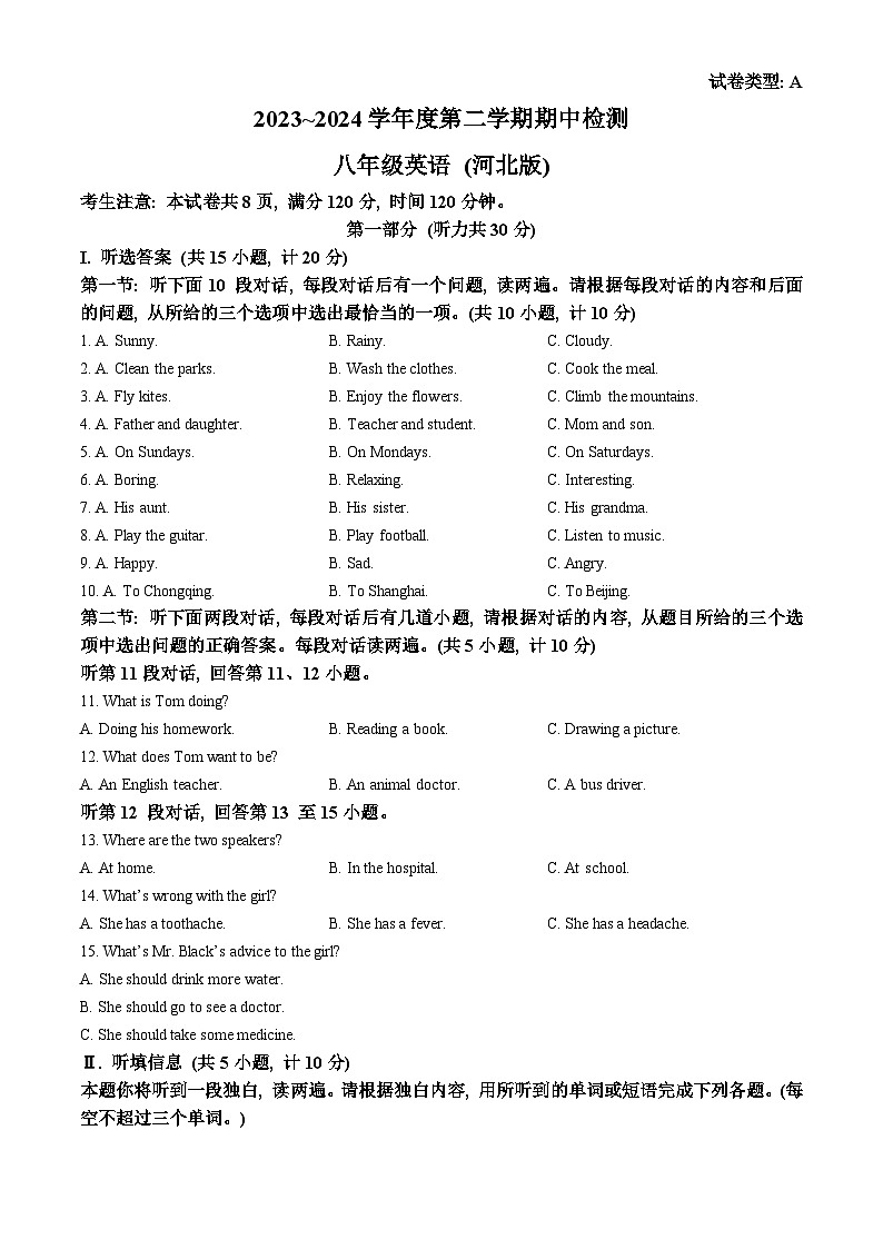 陕西省咸阳市永寿县豆家中学2023-2024学年八年级下学期期中英语试题第1页
