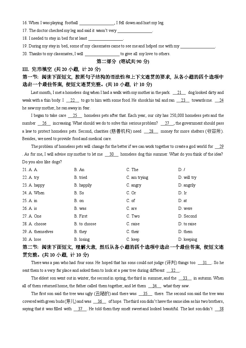 陕西省咸阳市永寿县豆家中学2023-2024学年八年级下学期期中英语试题第2页