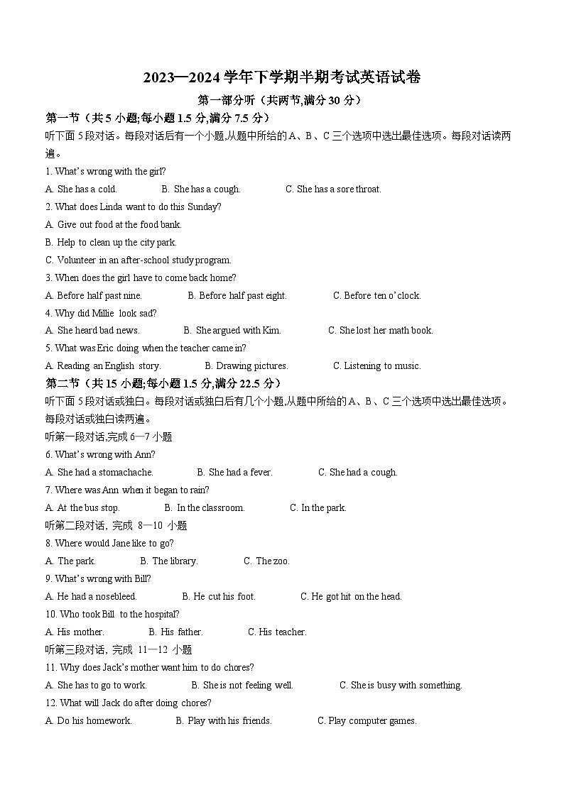 四川省眉山市东坡区办学体2023-2024学年八年级下学期期中考试英语试题第1页