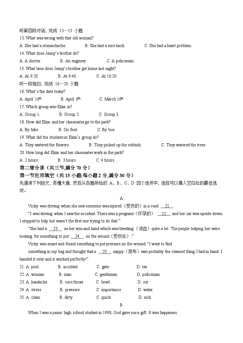 四川省眉山市东坡区办学体2023-2024学年八年级下学期期中考试英语试题第2页
