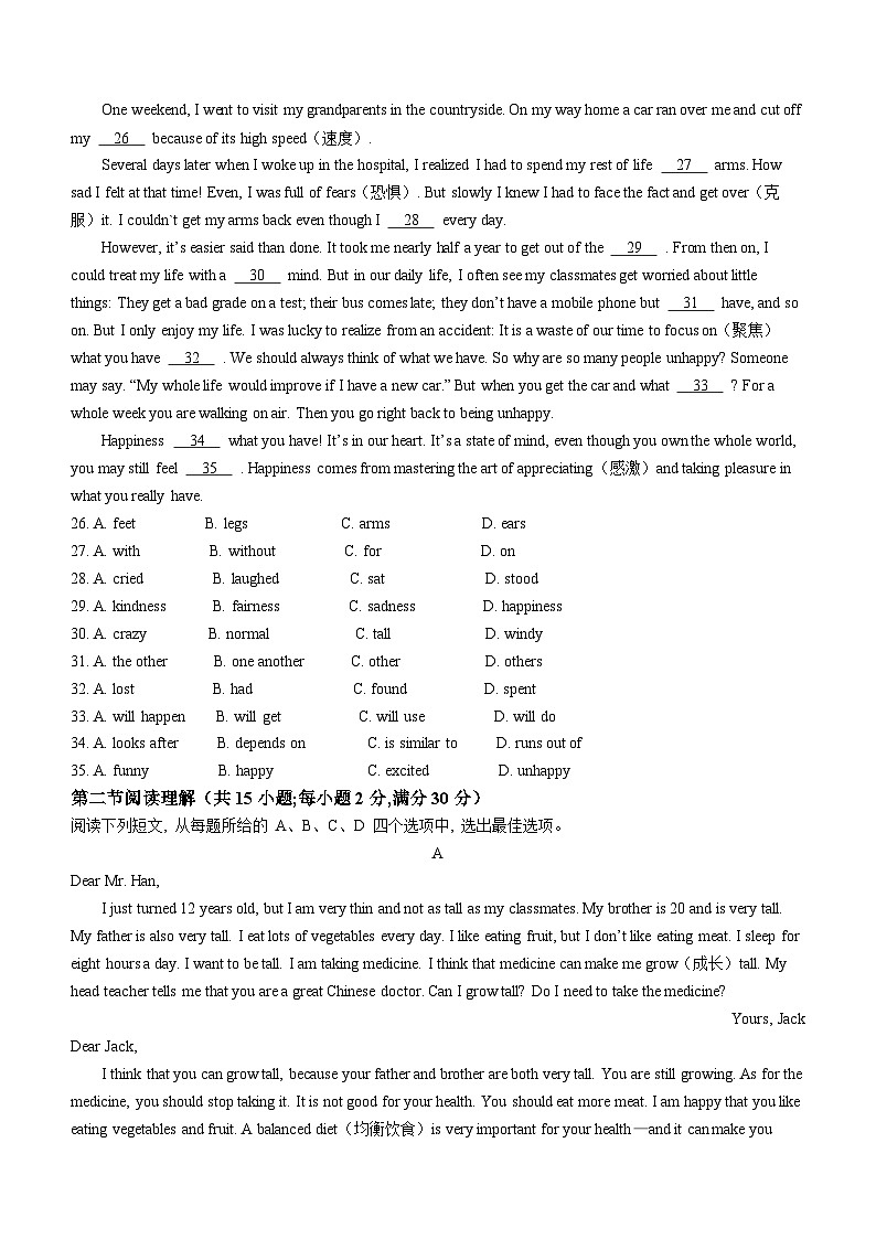 四川省眉山市东坡区办学体2023-2024学年八年级下学期期中考试英语试题第3页