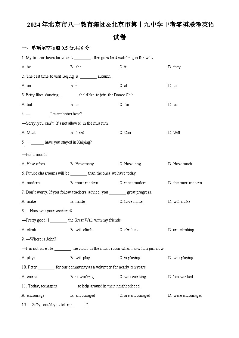 2024年北京市八一教育集团&北京市第十九中学中考零模联考英语试题（原卷版）第1页