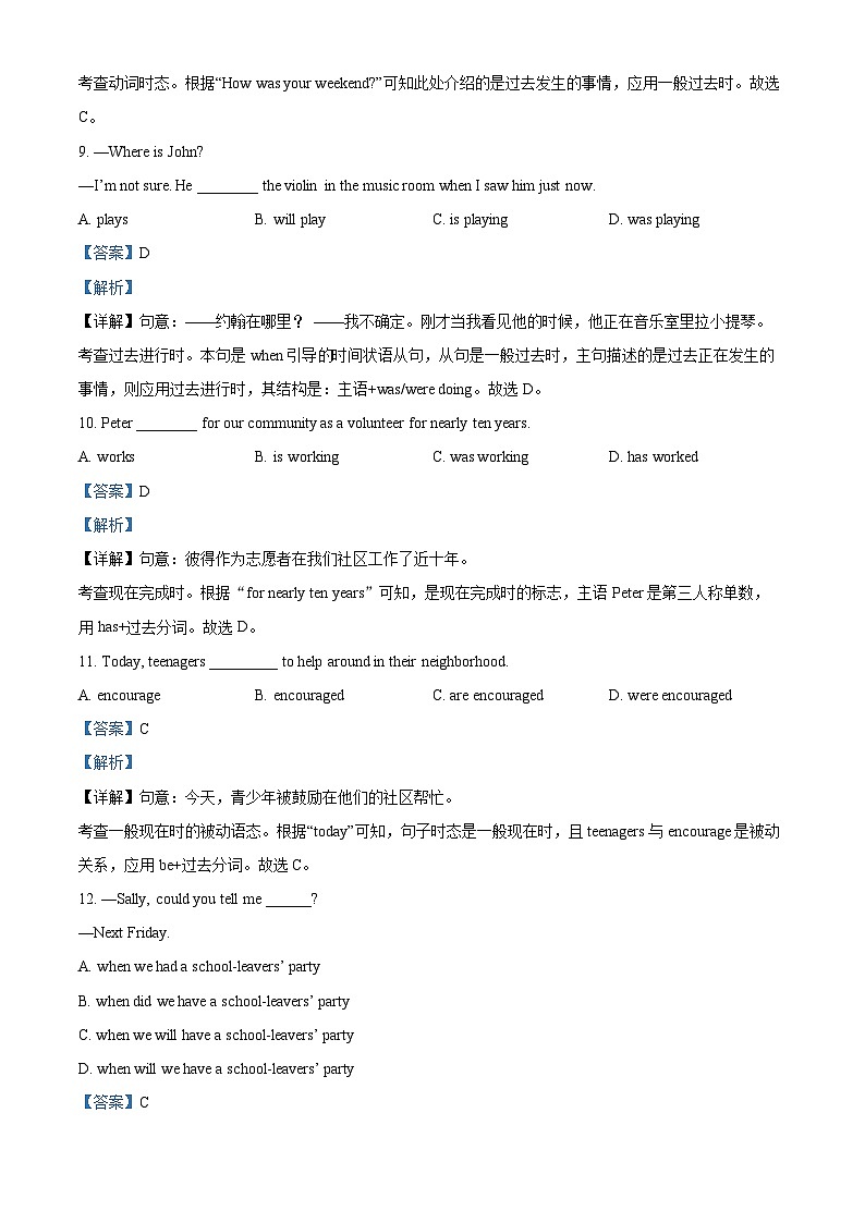 2024年北京市八一教育集团&北京市第十九中学中考零模联考英语试题（解析版）第3页