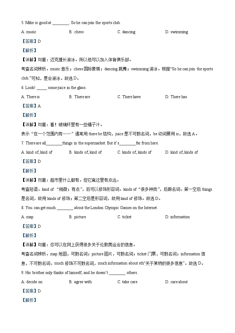 2024年甘肃省武威市凉州区武威第五中学教研联片中考二模英语试题（原卷版+解析版）02