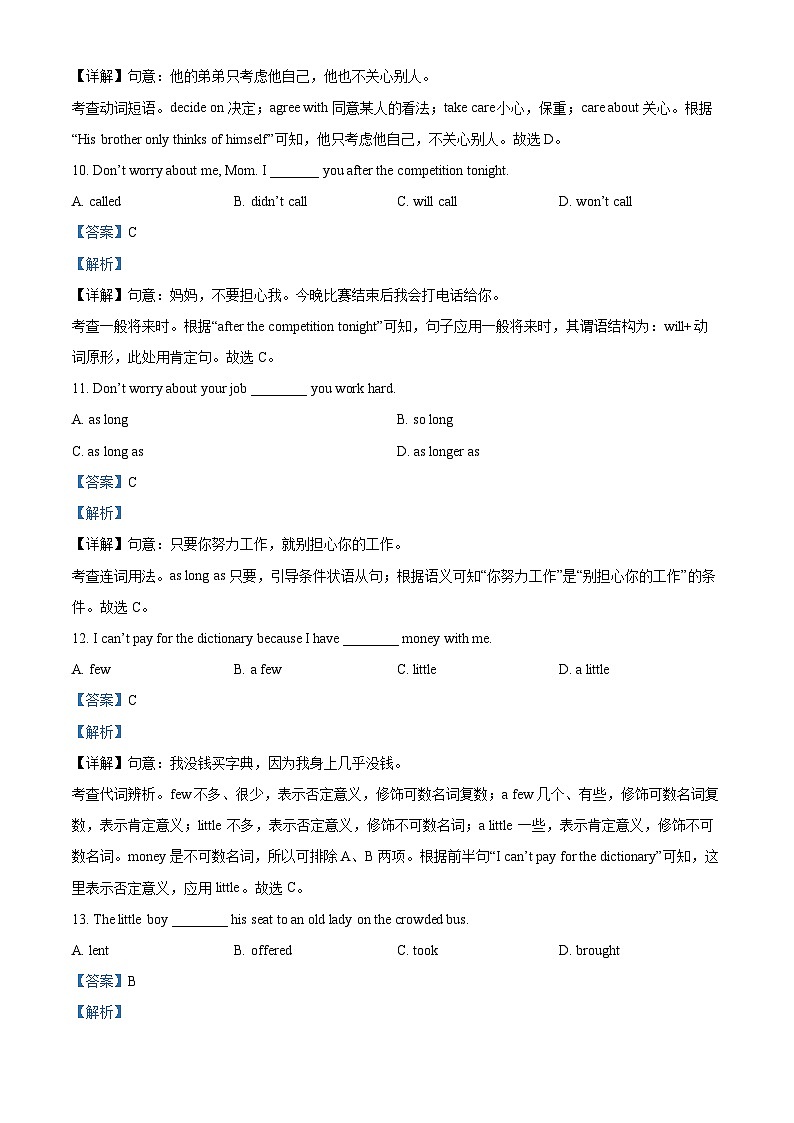 2024年甘肃省武威市凉州区武威第五中学教研联片中考二模英语试题（原卷版+解析版）03