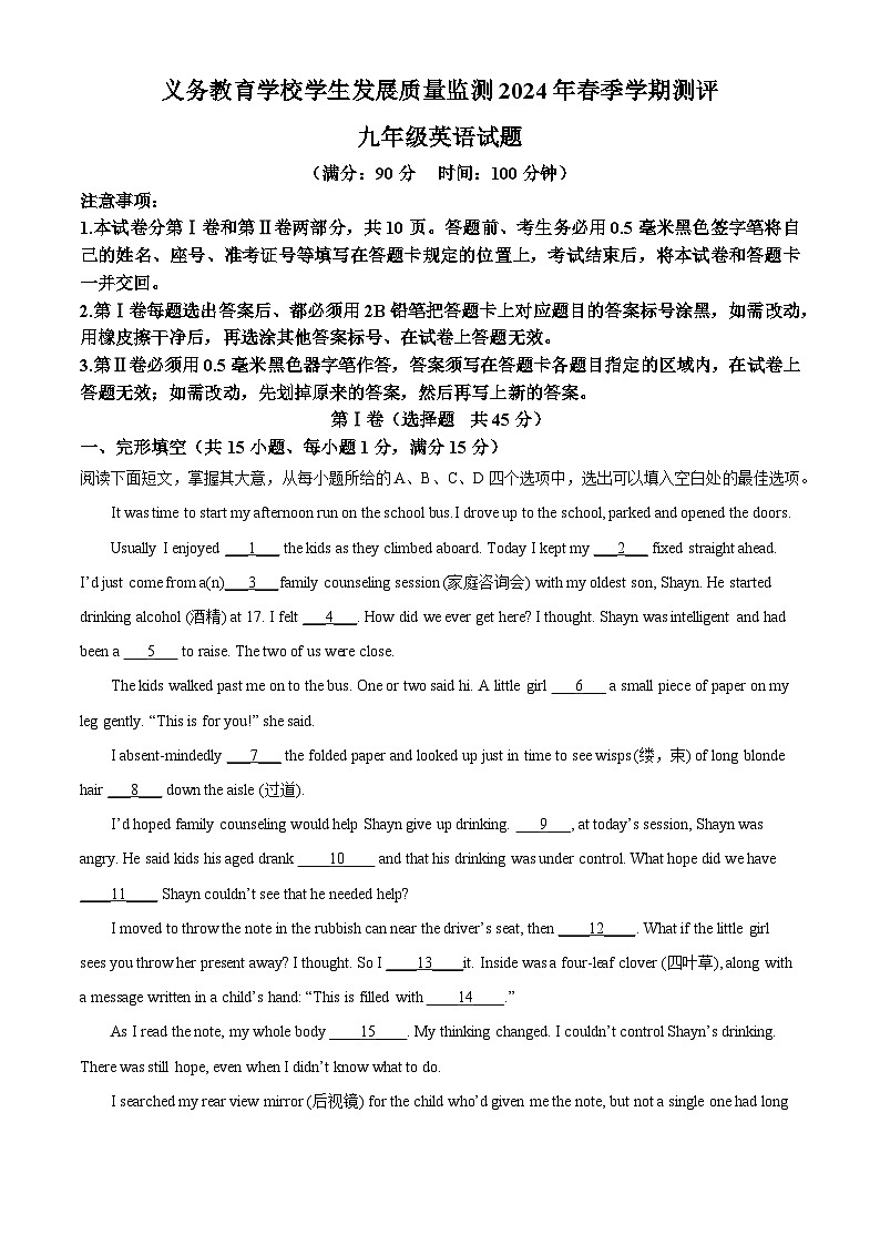 2024年山东省日照市中考二模英语试题（原卷版+解析版）01