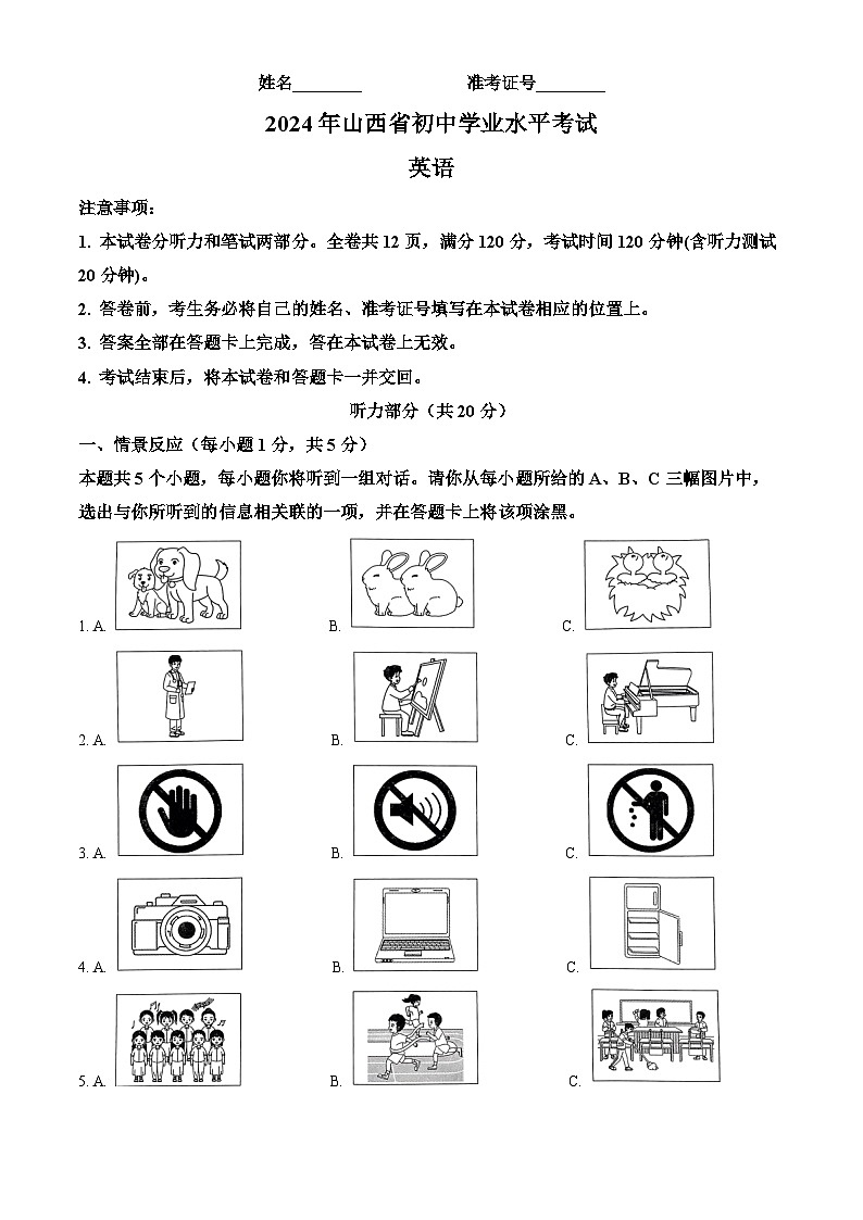 2024年山西省忻州市多校中考二模英语试题（原卷版+解析版）01