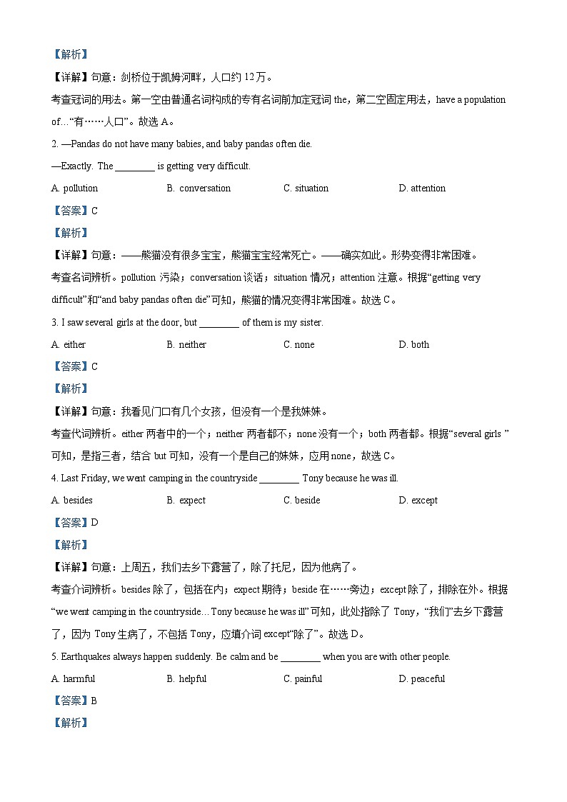 2024年天津市和平区中考二模英语试题（原卷版+解析版）03