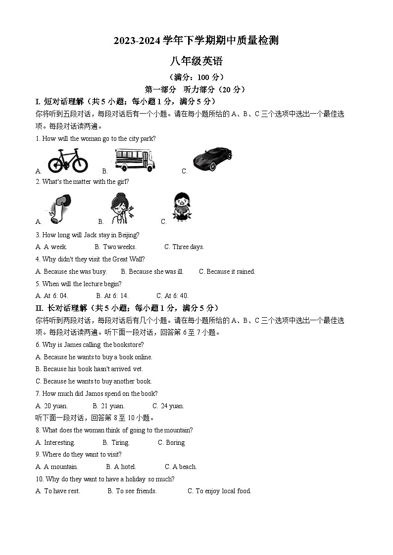 安徽省合肥市五十中学东校2023-2024学年八年级下学期期中考试英语试题（解析版）第1页