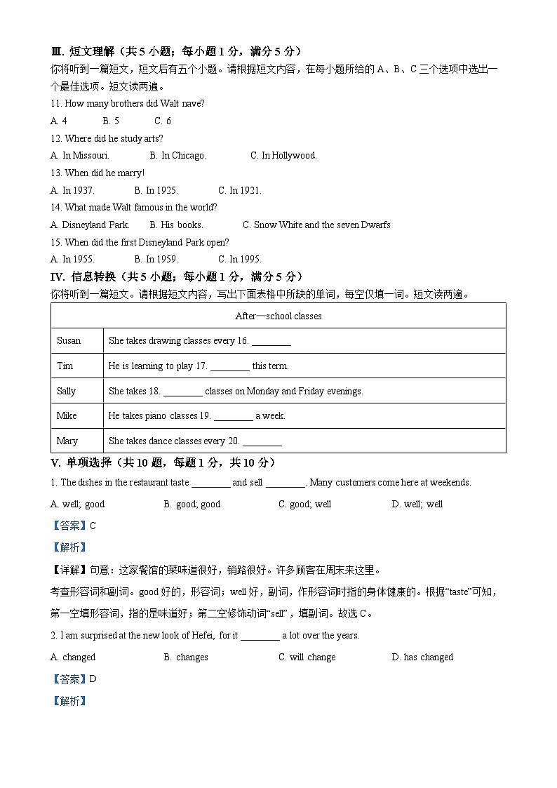 安徽省合肥市五十中学东校2023-2024学年八年级下学期期中考试英语试题（解析版）第2页