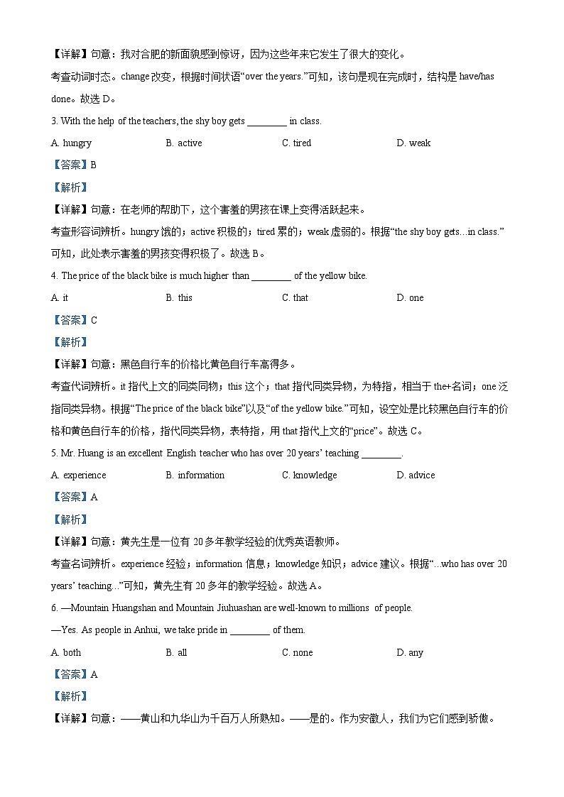 安徽省合肥市五十中学东校2023-2024学年八年级下学期期中考试英语试题（解析版）第3页