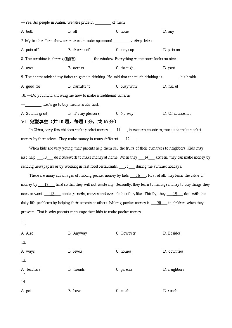 安徽省合肥市五十中学东校2023-2024学年八年级下学期期中考试英语试题（原卷版）第3页