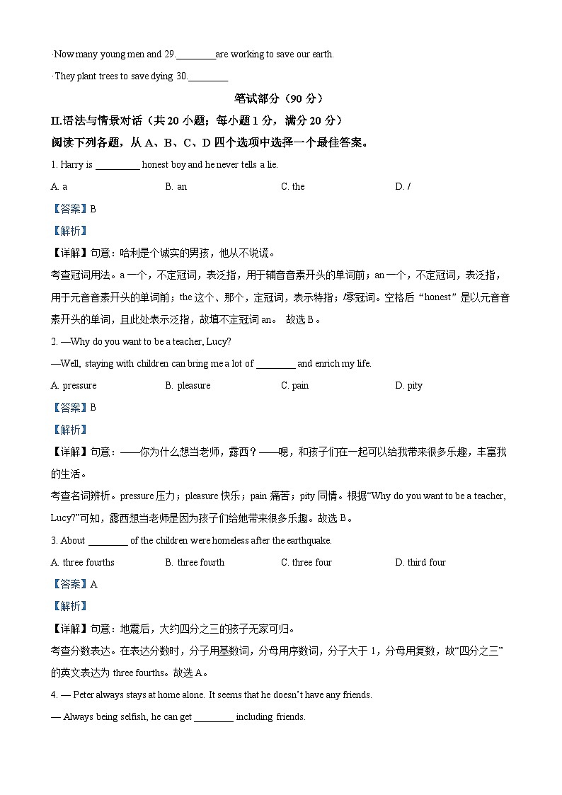 甘肃省定西市安定区城区联考2023-2024学年九年级下学期期中英语试题（解析版）第3页