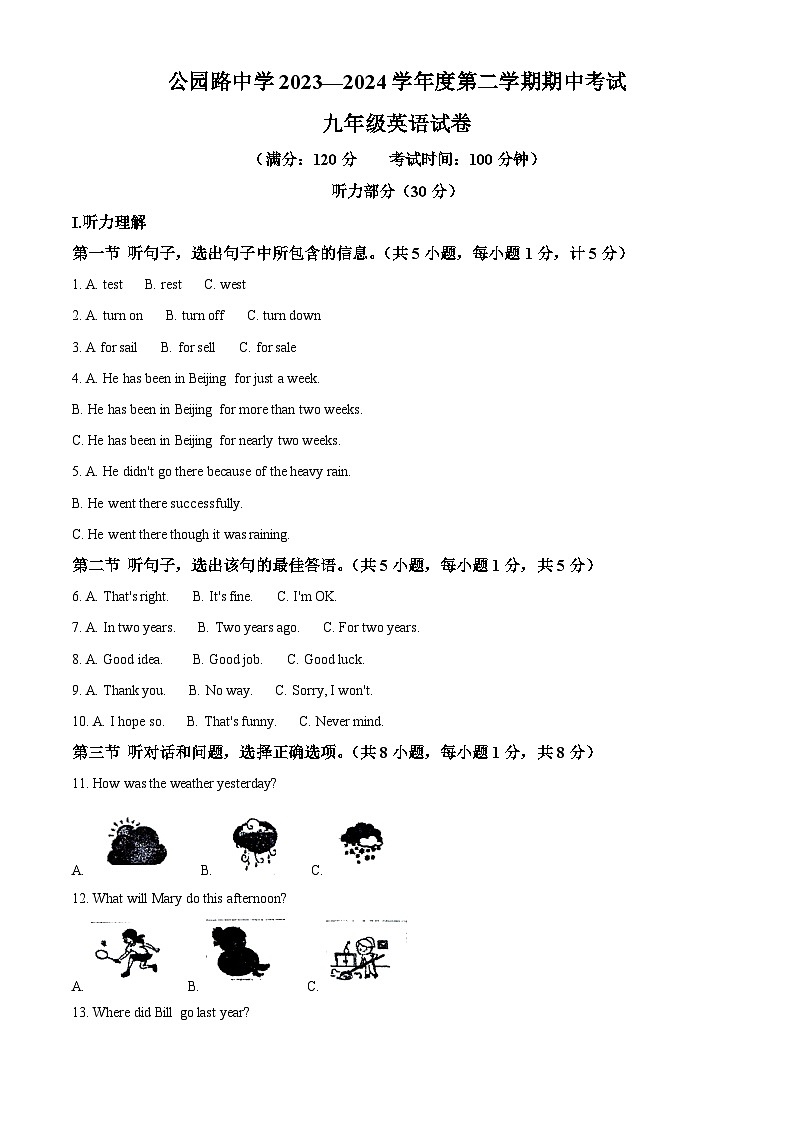 甘肃省定西市安定区城区联考2023-2024学年九年级下学期期中英语试题（原卷版）第1页