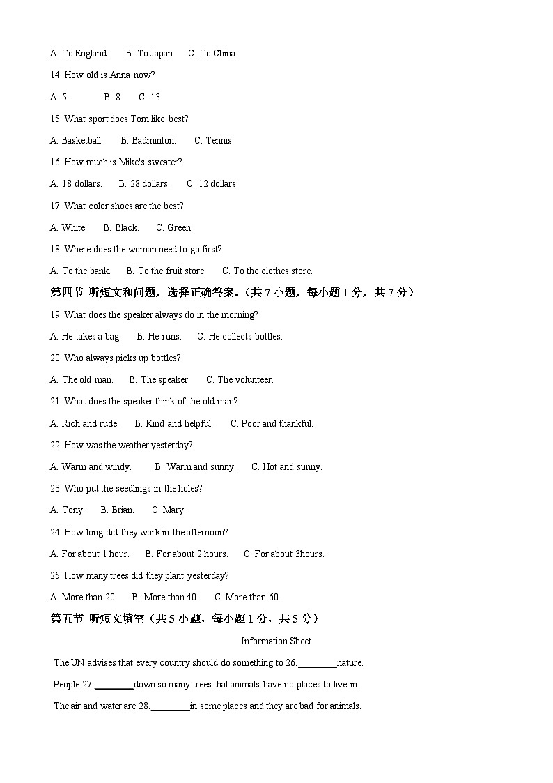 甘肃省定西市安定区城区联考2023-2024学年九年级下学期期中英语试题（原卷版）第2页