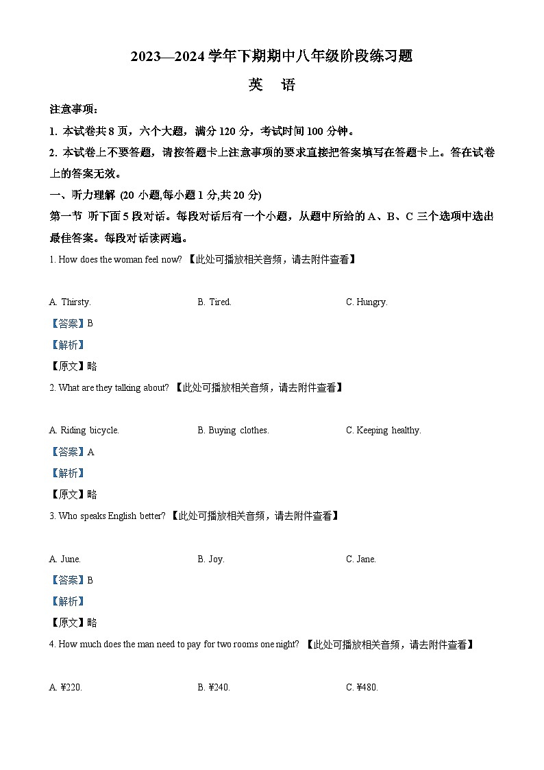 河南省周口市西华县2023-2024学年八年级下学期期中考试英语试题（原卷版+解析版）01