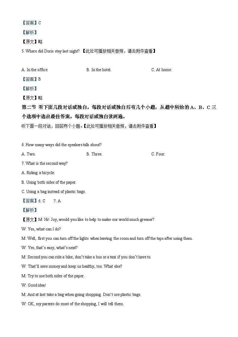 河南省周口市西华县2023-2024学年八年级下学期期中考试英语试题（原卷版+解析版）02